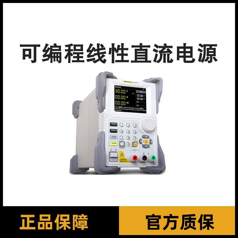 RIGOL普源DP711/DP712直流稳压电源单/双通道可编程线性电源30V5A