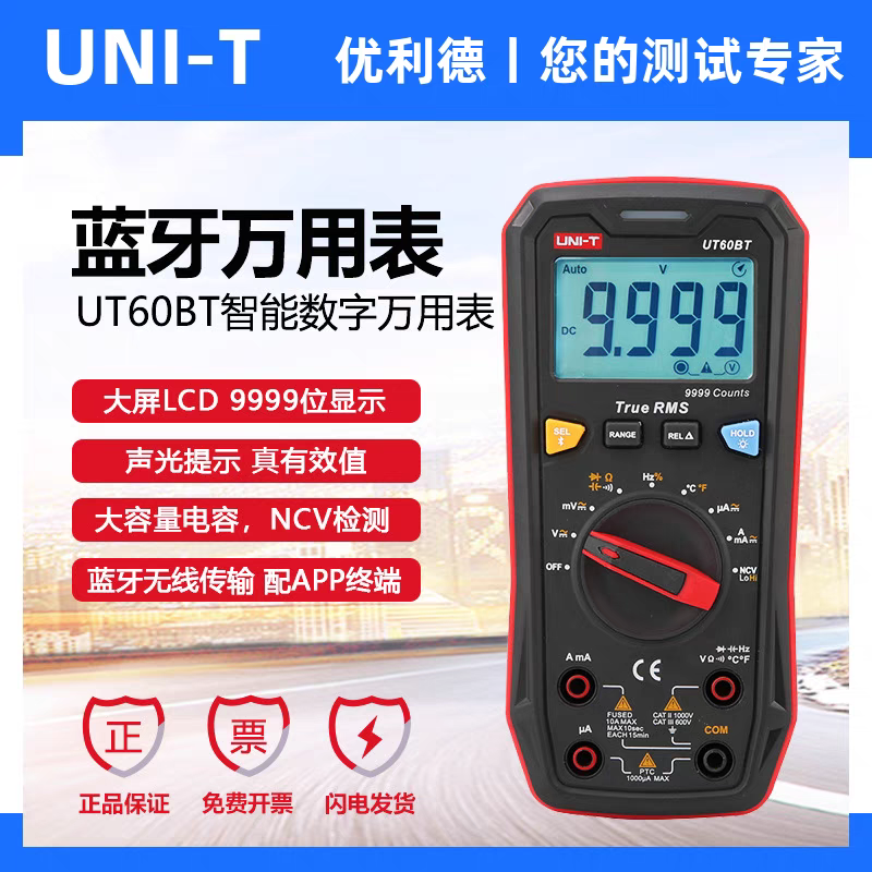 优利德UT60BT蓝牙数字万用表高精度智能防烧维修电工数显式万能表