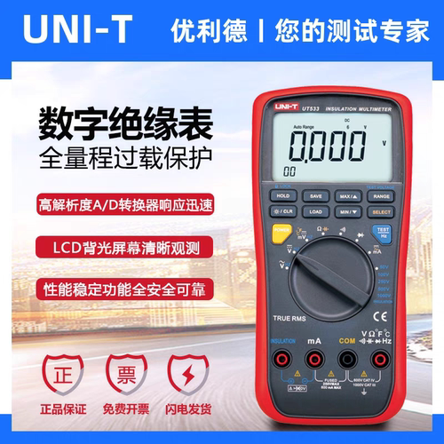 优利德数字万用表UT533真有效值高精度数显自动绝缘电阻表二合一