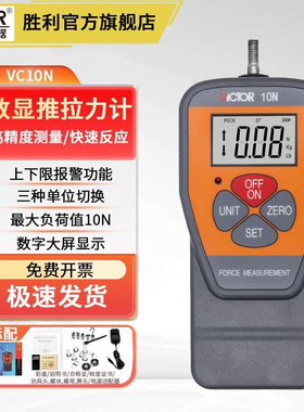 胜利数显推拉力计VC10N/300N/500NS手持拉压弹簧测力计拉力测试仪