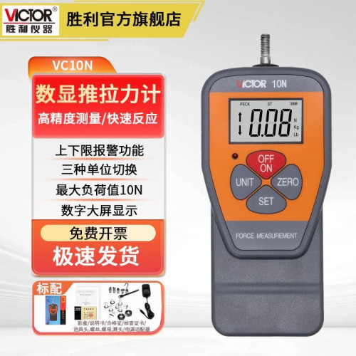 胜利数显推拉力计VC10N/300N/500NS手持拉压弹簧测力计拉力测试仪