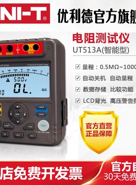 工业品优利德UT513A绝缘电阻测试仪数字兆欧表5000V/1000GΩ