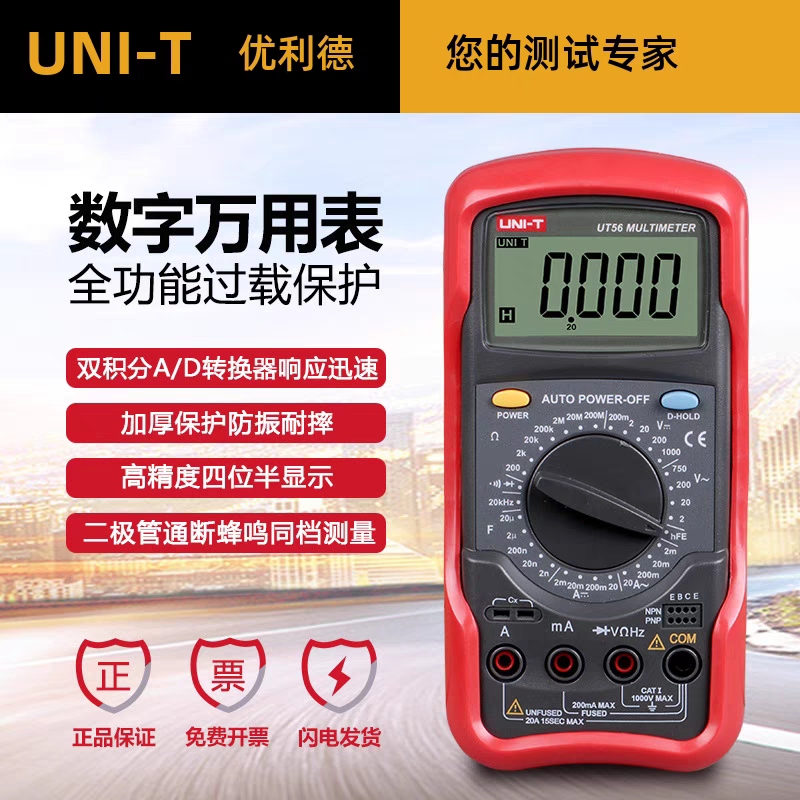 优利德UT56标准型数字万用表多功能数显万能表四位半高精度三位半