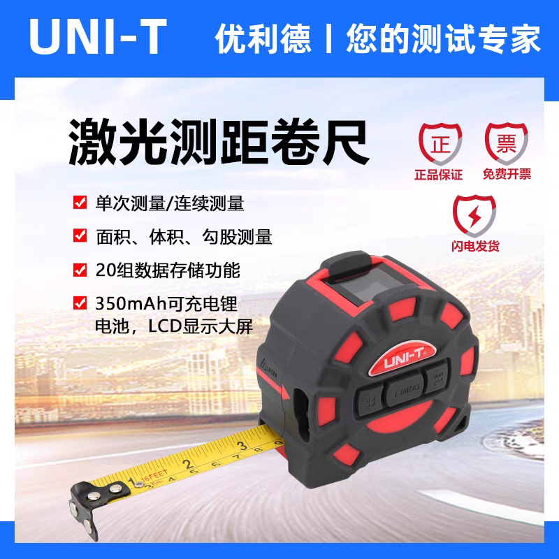 优利德LM50T激光卷尺高精度测距仪LM60T红外线卷尺数显电子尺量仪