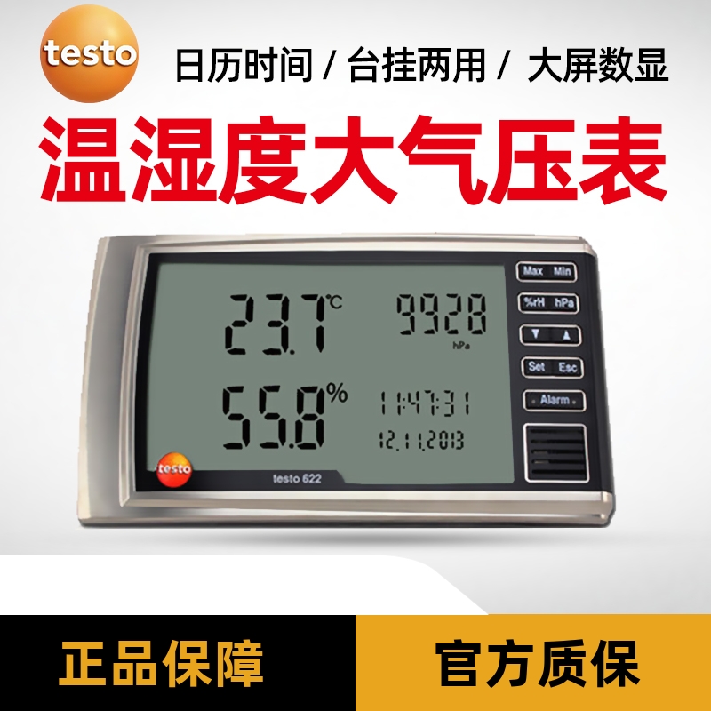 德图温湿度计大气压表testo622 623台式电子绝压表气压计压力表