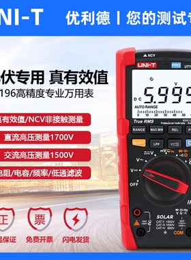 优利德工业品UT196数字光伏万用表交直流1500V电压表自动量程防烧
