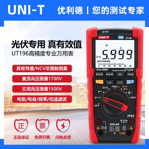 优利德工业品UT196数字光伏万用表交直流1500V电压表自动量程防烧