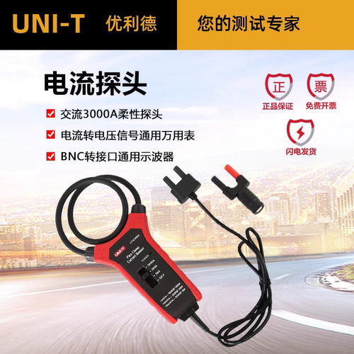 优利德UT-CS09A/UT-CS09D柔性电流传感器3000A示波器探头UT-CS09C