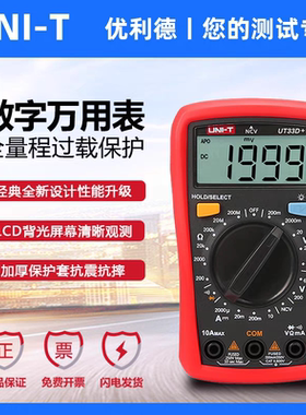 优利德UT33D/A/B/C+袖珍型小型数字万用表万能表自动量程背光防烧