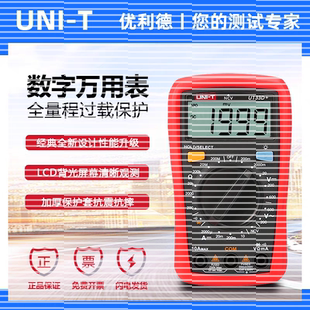 袖 优利德UT33D 珍型小型数字万用表万能表自动量程背光防烧