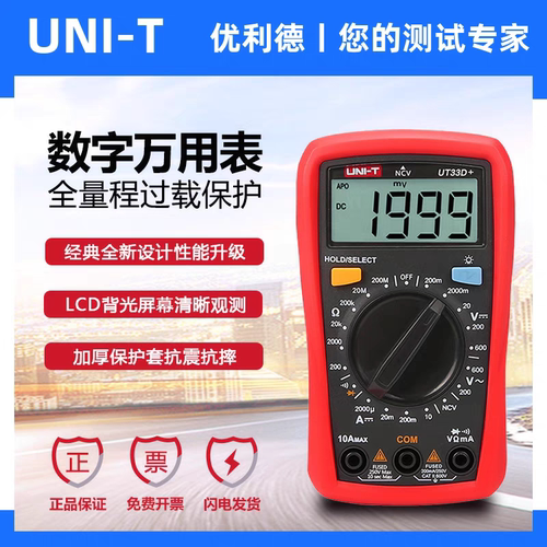 优利德UT33D万能表自动量程