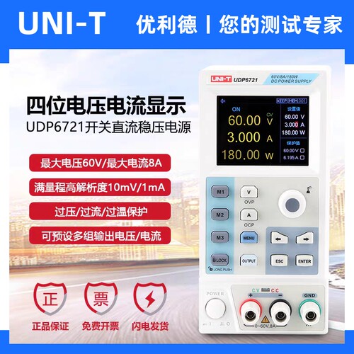 优利德UDP6721直流稳压电源60V/8A/180W开关型多功能直流维修电源