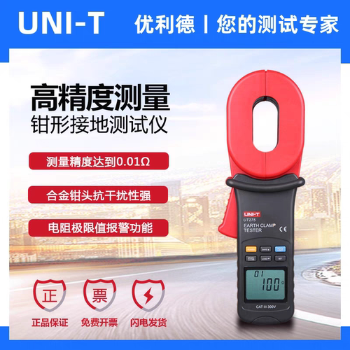 优利德钳形接地电阻测试仪UT272+/UT273+/275+数字钳型防雷