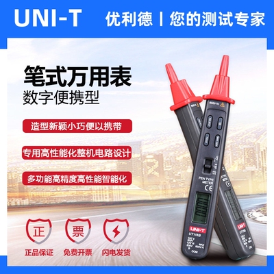 优利德笔式万用表UT118C真有效值交直流电压电子设备配电柜检修测
