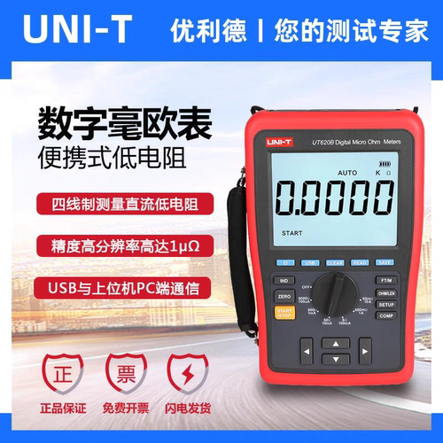 优利德UT620C/UT620A/UT620B直流低电阻计毫欧表微欧表电阻测试仪