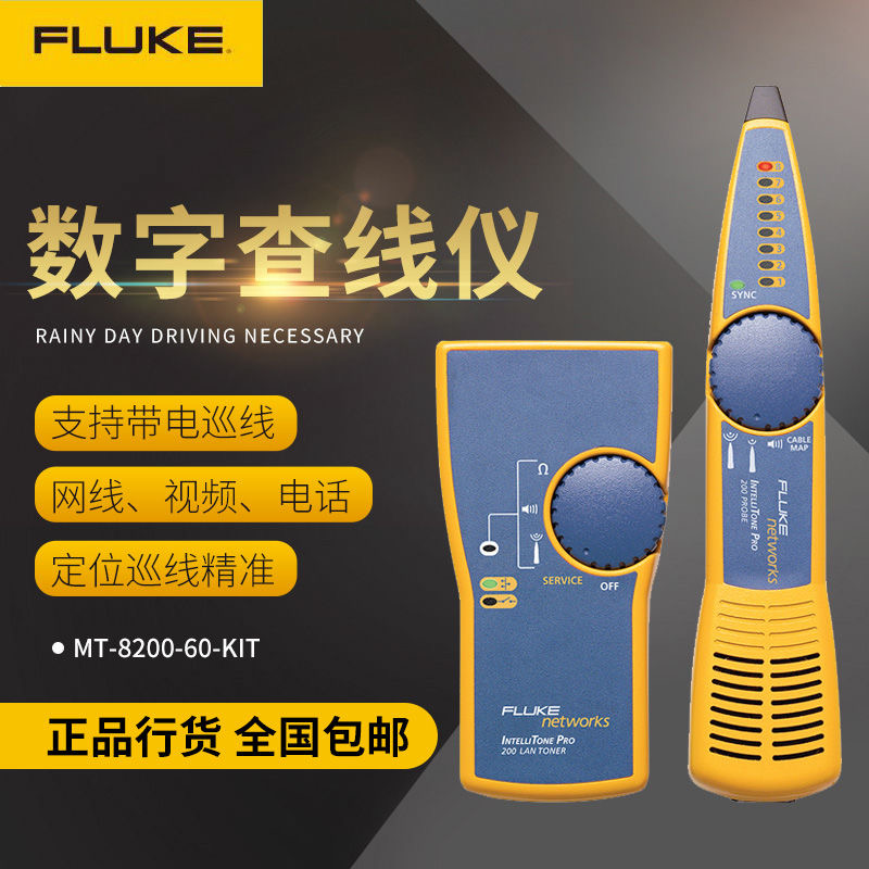 FLUKE福禄克MT-8200-60-KIT音频查线仪查找故障测试器网络寻线仪