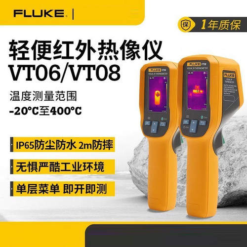 FLUKE福禄克VT06 VT08红外线热成像仪手持式地暖测温工业高精度