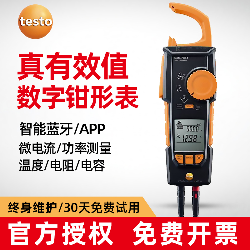 德图testo770-1-2-3数字钳形表真有效值万用表高精度交直流钳形表