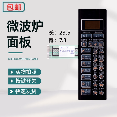 格兰仕G70F20CN1L-DG(BO)(B0)(B1)微波炉面板薄膜控制开关按键板