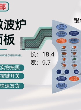 格兰仕WG800CSL23-K6 WG900CSL23-K6 WG800CTL23-K6面板开关 银