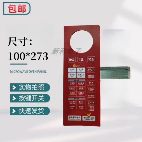 适用于微波炉触摸按键开关 薄膜开关 面板开关 EG025LC7-NSH