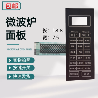 适用于格兰仕微波炉面板G70F20CN3P-N9(W0) 触摸按键 薄膜开关