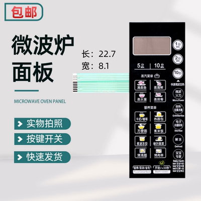 适用微波炉面板EG823MF4-NR2 面板开关薄膜开关按键开关控制面板