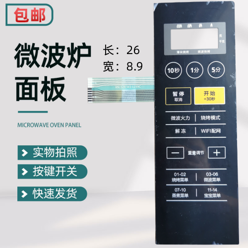 适用于微波炉面板M3-L239C 触摸按键 薄膜开关 控制薄膜