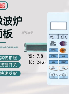 适用于微波炉面板格兰仕WD700AL17-3 WD700ATL17-3薄膜按键面贴