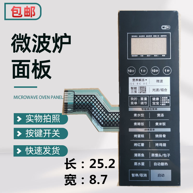 适用于格兰仕微波炉面板G90F25CN3LN-C2(T1)薄膜开关触摸按键