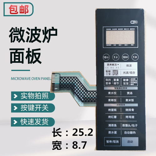 适用于格兰仕微波炉面板G90F25CN3LN-C2(T1)薄膜开关 触摸按键
