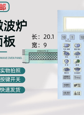适格兰仕面板薄膜WD700G WG700CTL 20II-2 G7020IICTL-2按键开关