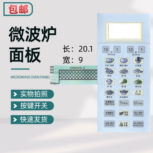 适格兰仕面板薄膜WD700G WG700CTL 20II-2 G7020IICTL-2按键开关