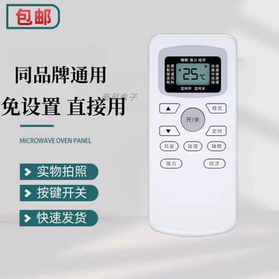 OMT适用于TCL空调遥控器万能通用款全部GYKQ-34 03 46 47 52 21 0