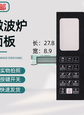 适用于格兰仕微波炉面板G80W23CNL-AB G80W23CSL-A6 G80F23CSP-H3
