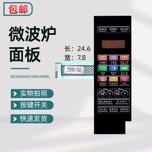 格兰仕微波炉面板G70F20MN3XL-A7K(G4)触摸按键面贴面膜薄膜开关