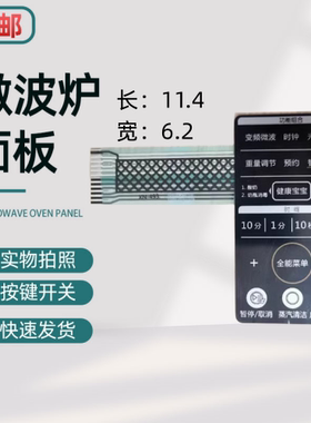 格兰仕微波炉面板 变频面板G90F25CN3LV-C3 触摸按键 薄膜开关
