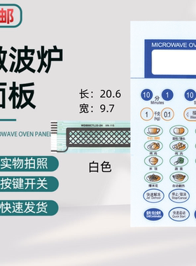 格兰仕 微波炉面板 WD800CTL23-2H  白色