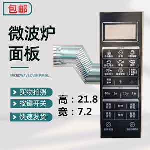 适用于格兰仕微波炉面板G80F23CN3PV-H3(S0) 薄膜按键 H3(SO)触摸