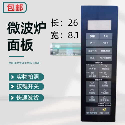 适用于微波炉面板M3-232B BG823MA2-NAH薄膜开关 M3-L233B