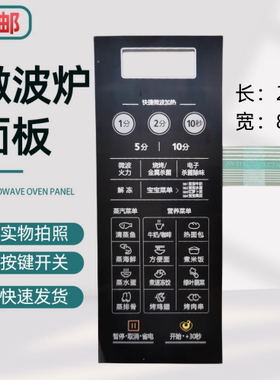 适用于微波炉面板EG823LC2-NA EG720FC8-NS M1-236A红色