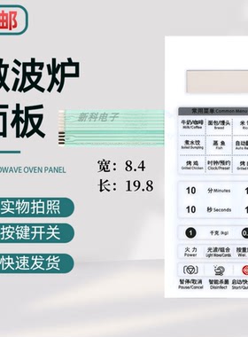 适用于微波炉面板LED237TDB-PAOCOC (G70D23AP.TD)(WO)触摸按键