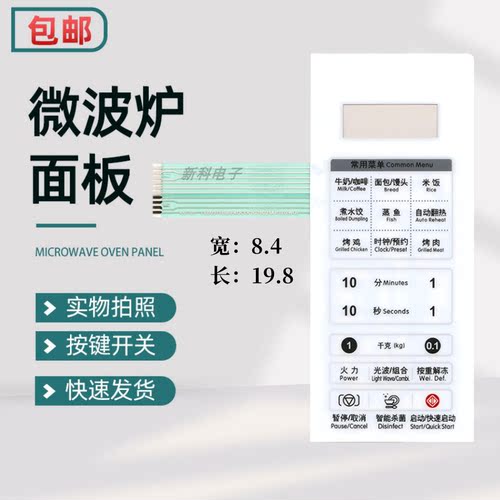 适用于微波炉面板LED237TDB-PAOCOC (G70D23AP.TD)(WO)触摸按键