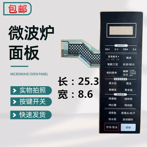 格兰仕微波炉面板G80F23CN3L-C2(CO) 薄膜开关G80F23CN3L-C2(R2)