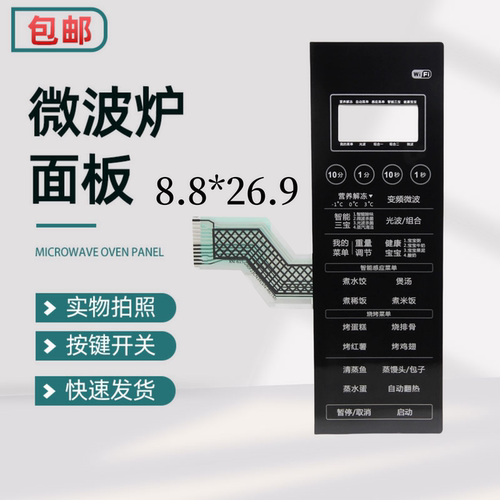 适用于G90F23CN3XLVN-R6(TM)微波炉面板触薄膜开关主板控制按键