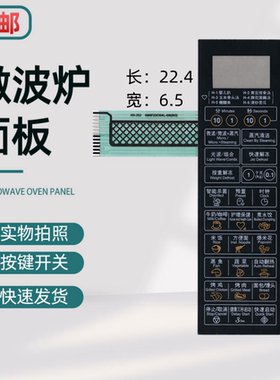 适用格兰仕微波炉薄膜开关面板G80F23CSXL-G9 G80F23CSXL-G9(S0)