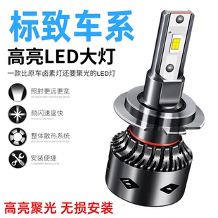 408 307标志508改装 308 301 专用LED大灯灯泡 4008 东风标致3008