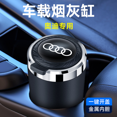 适用于奥迪车载烟灰缸A4LA6LA3Q3