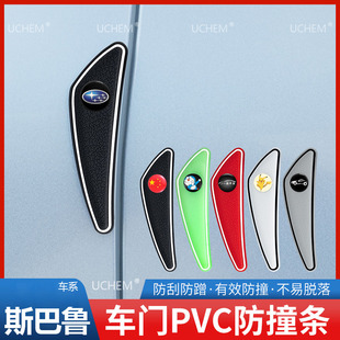 车门防撞条旭豹森林人XV傲虎Z车身防刮改装 饰汽车保护贴