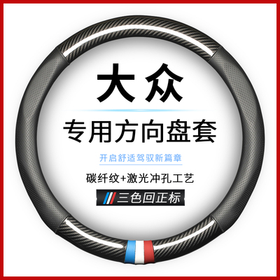 大众方向盘套速腾迈腾途观L探岳